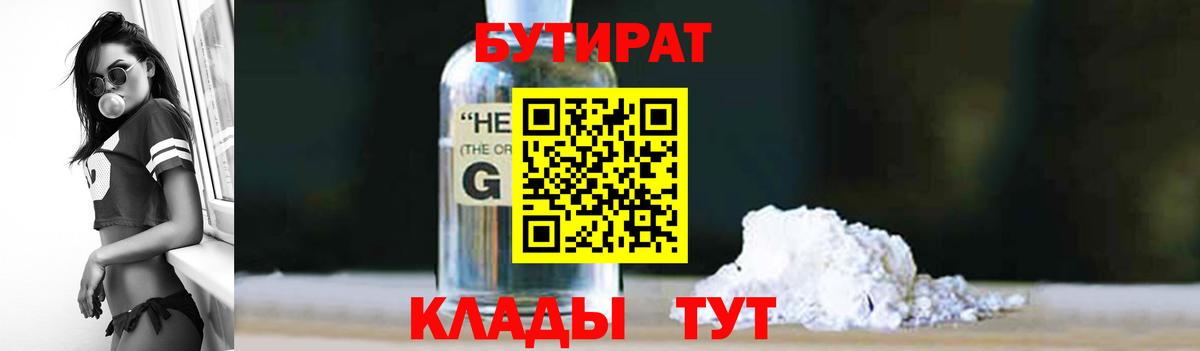 БУТИРАТ вода Усолье-Сибирское