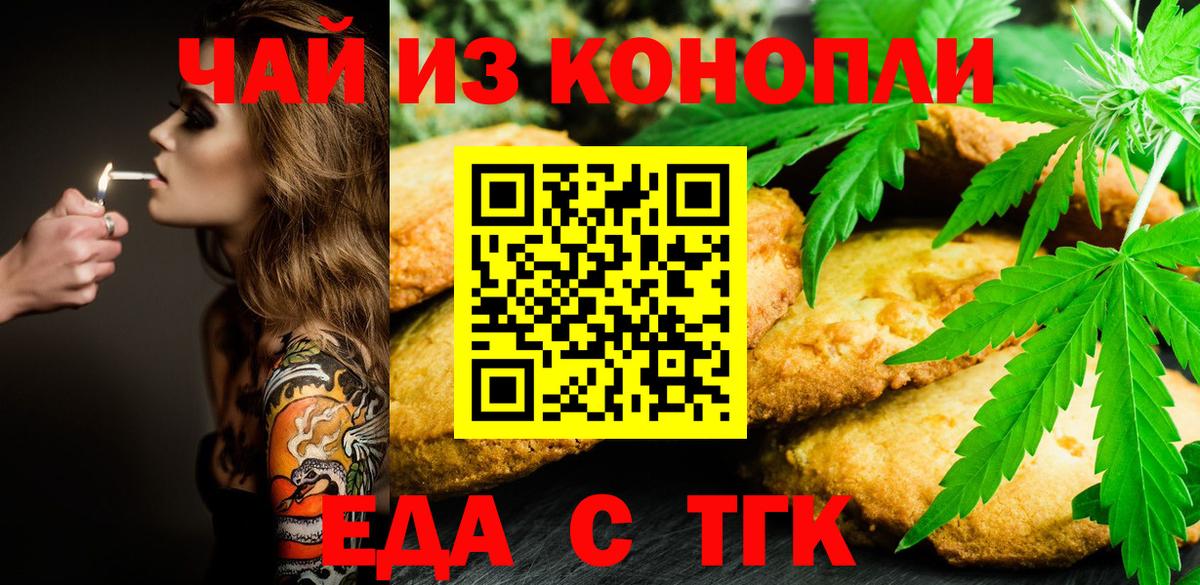 Усолье-Сибирское  Еда ТГК марихуана  Вход с VPN 