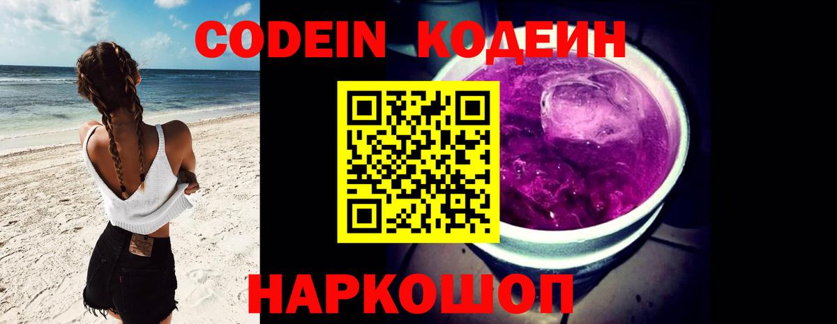 Кодеиновый сироп Lean напиток Lean (лин)  Вход с VPN  Усолье-Сибирское  Кодеиновый сироп Lean напиток Lean (лин) 