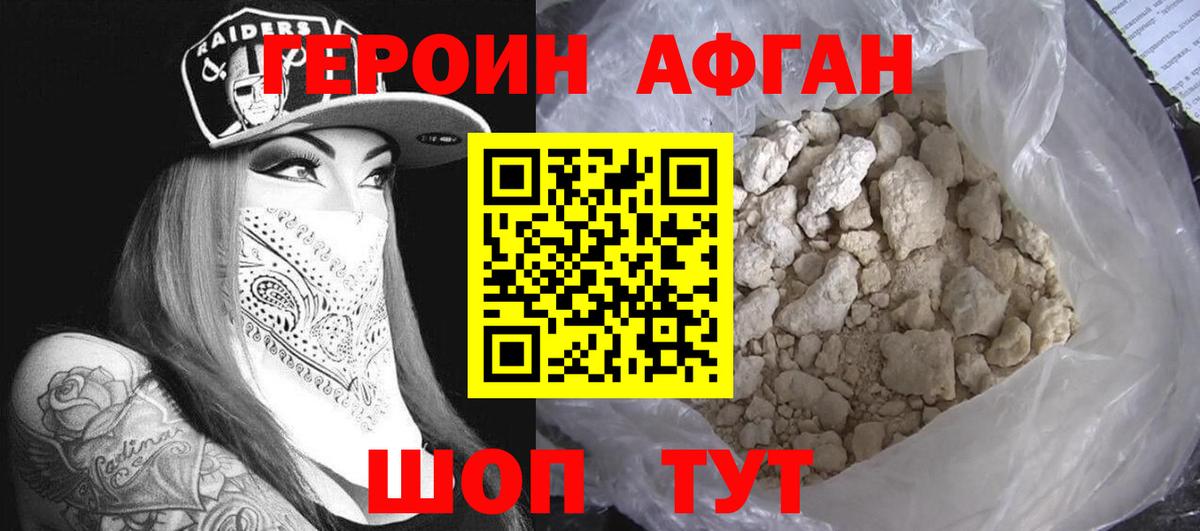 ГЕРОИН  Героин Афган  Вход с VPN  Усолье-Сибирское 