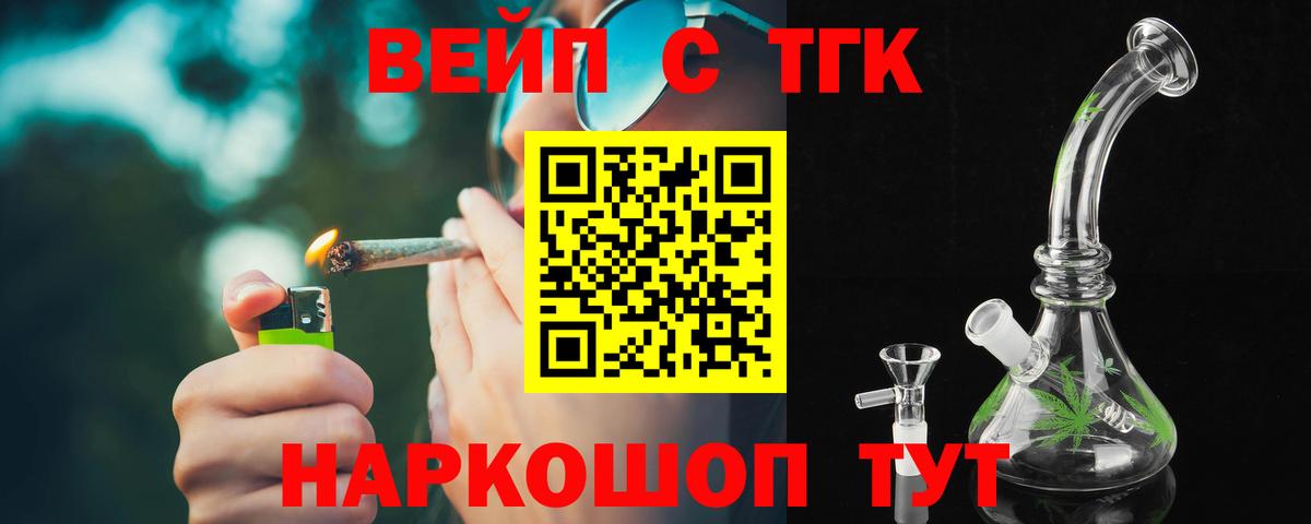 Усолье-Сибирское  ТГК вейп с тгк  Вход с VPN  ТГК Wax 